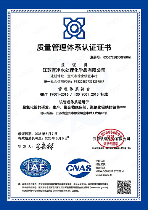 質(zhì)量管理體系認證證書