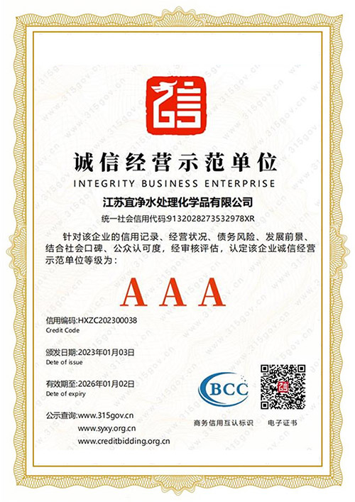 誠信經(jīng)營示范單位