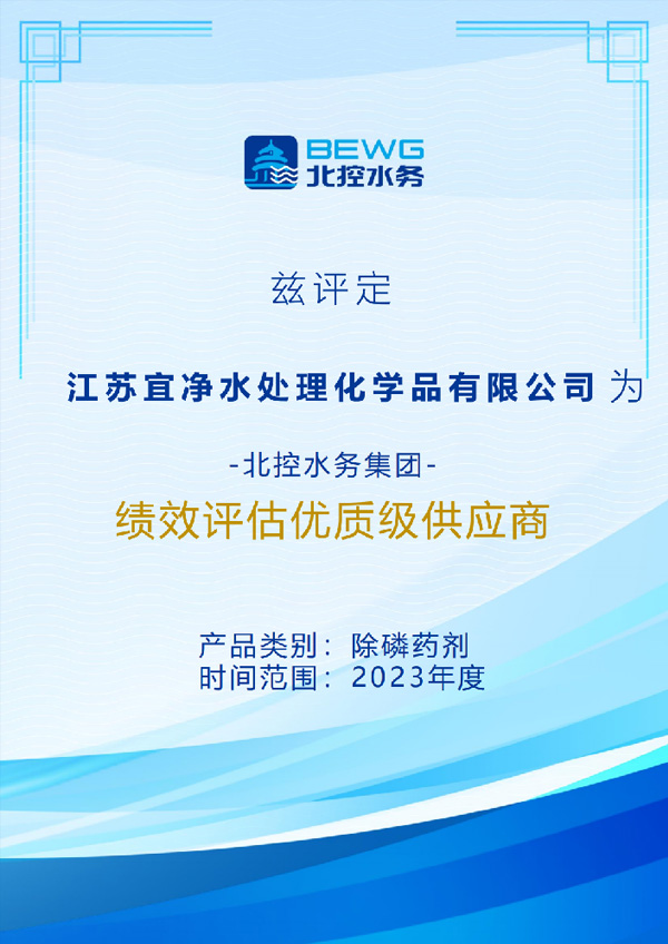 北控水務優(yōu)質(zhì)供應商