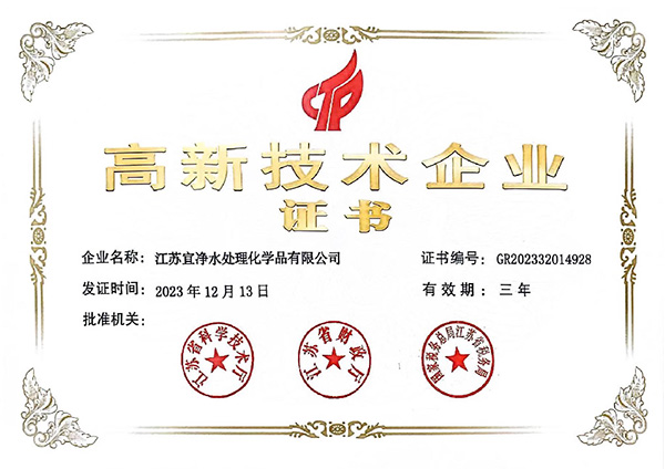 高新技術企業證書