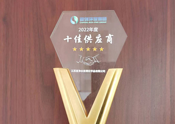 十佳供應商